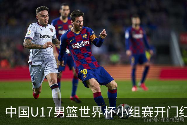 中国U17男篮世界杯小组赛开门红！立下头功的张懿赵杰说出心里话