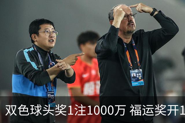 双色球头奖1注1000万 福运奖开1061万注