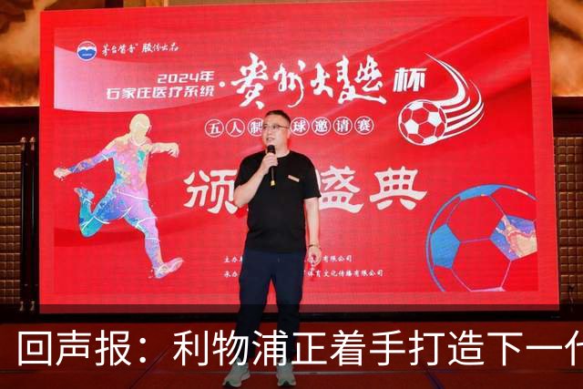 回声报：利物浦正着手打造下一代阵容，引援目标转向年轻化