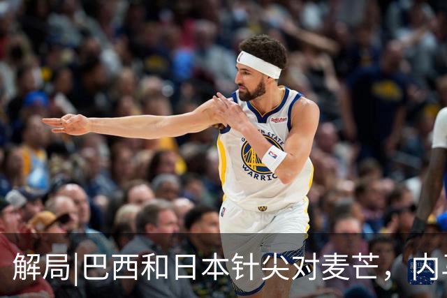 解局|巴西和日本针尖对麦芒，内马尔将成为取胜之匙？